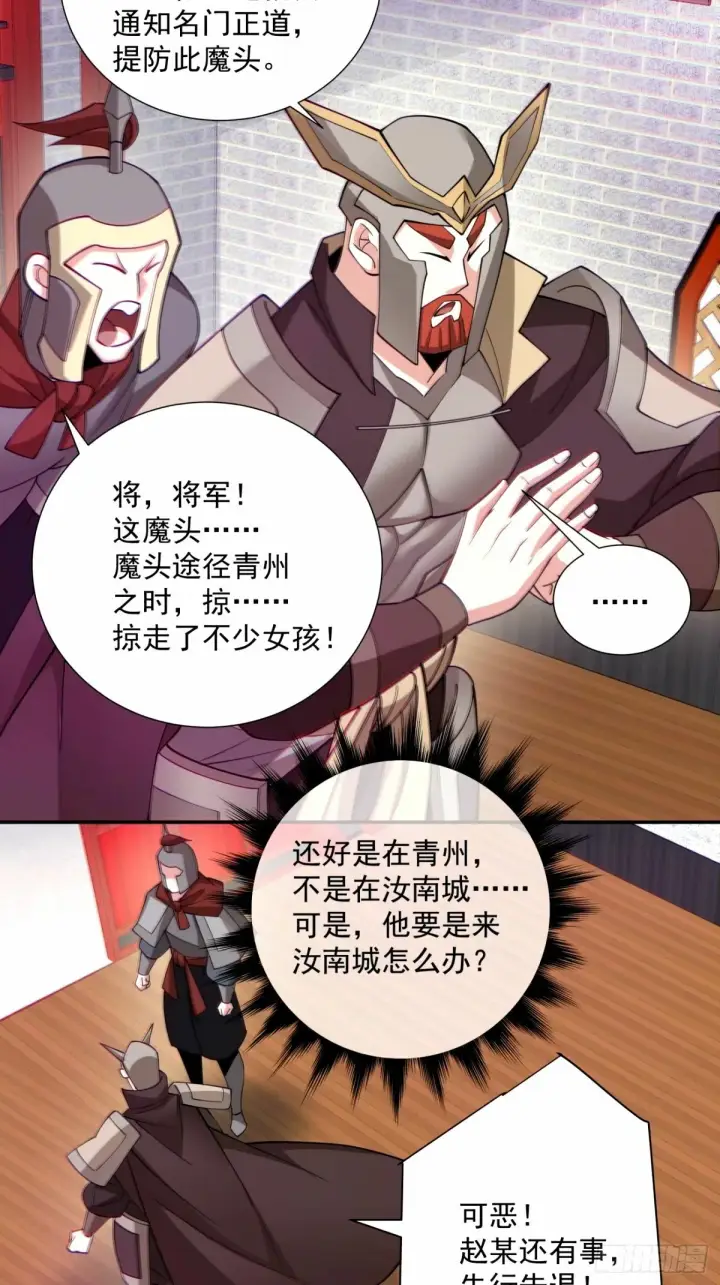 漫画《我的徒弟都是大反派》第六十三回第17张图