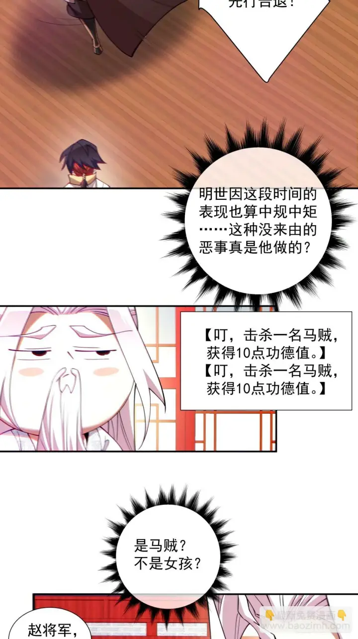 漫画《我的徒弟都是大反派》第六十三回第18张图