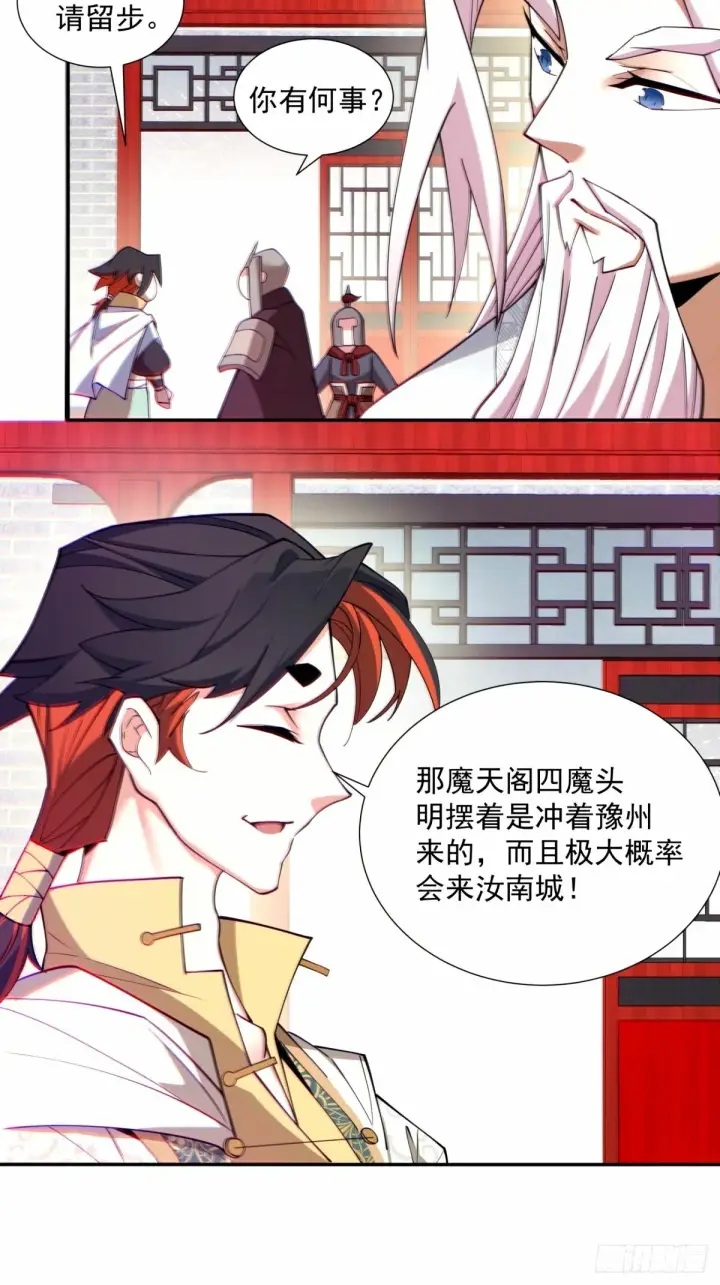 漫画《我的徒弟都是大反派》第六十三回第19张图