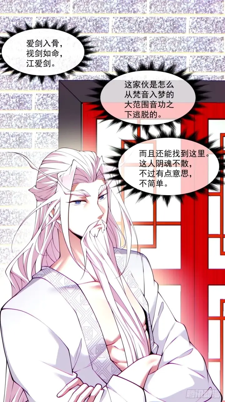 漫画《我的徒弟都是大反派》第六十三回第2张图
