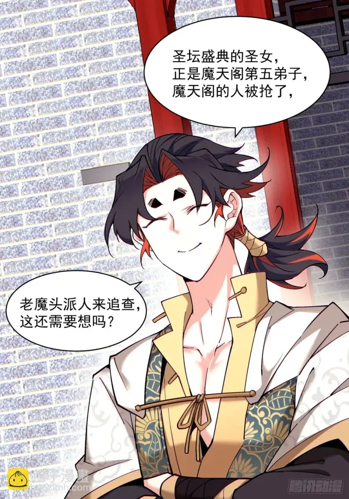 漫画《我的徒弟都是大反派》第六十三回第21张图
