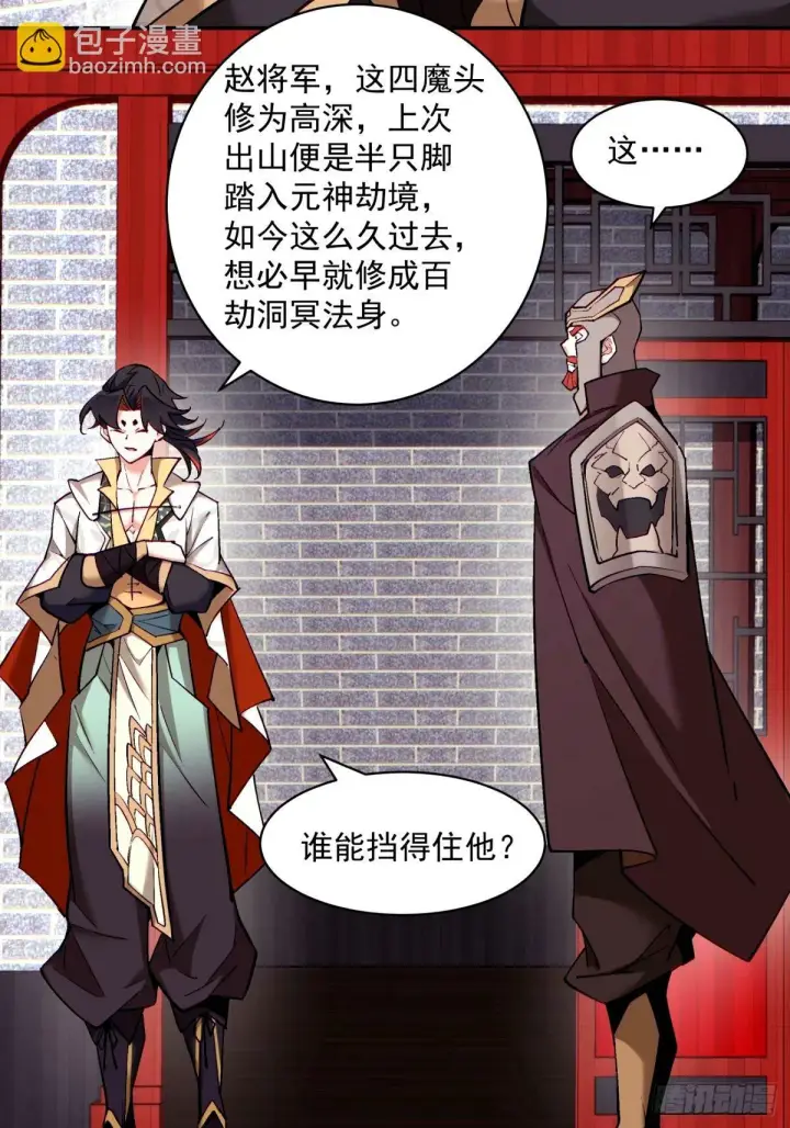 漫画《我的徒弟都是大反派》第六十三回第22张图