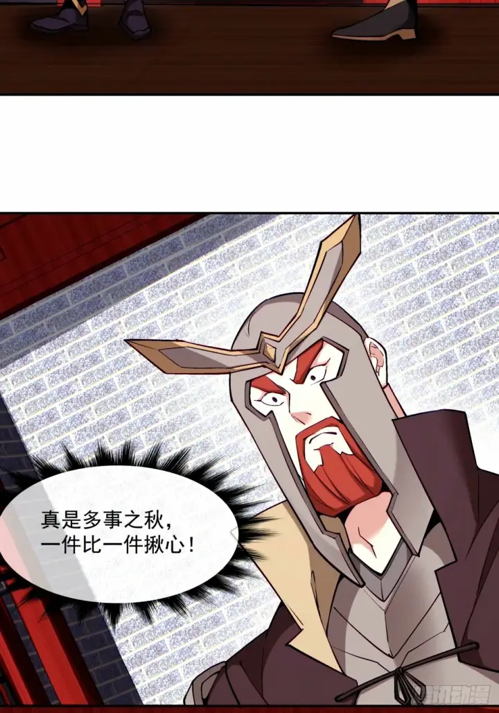 漫画《我的徒弟都是大反派》第六十三回第23张图