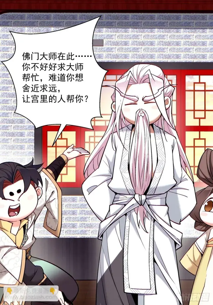 漫画《我的徒弟都是大反派》第六十三回第24张图