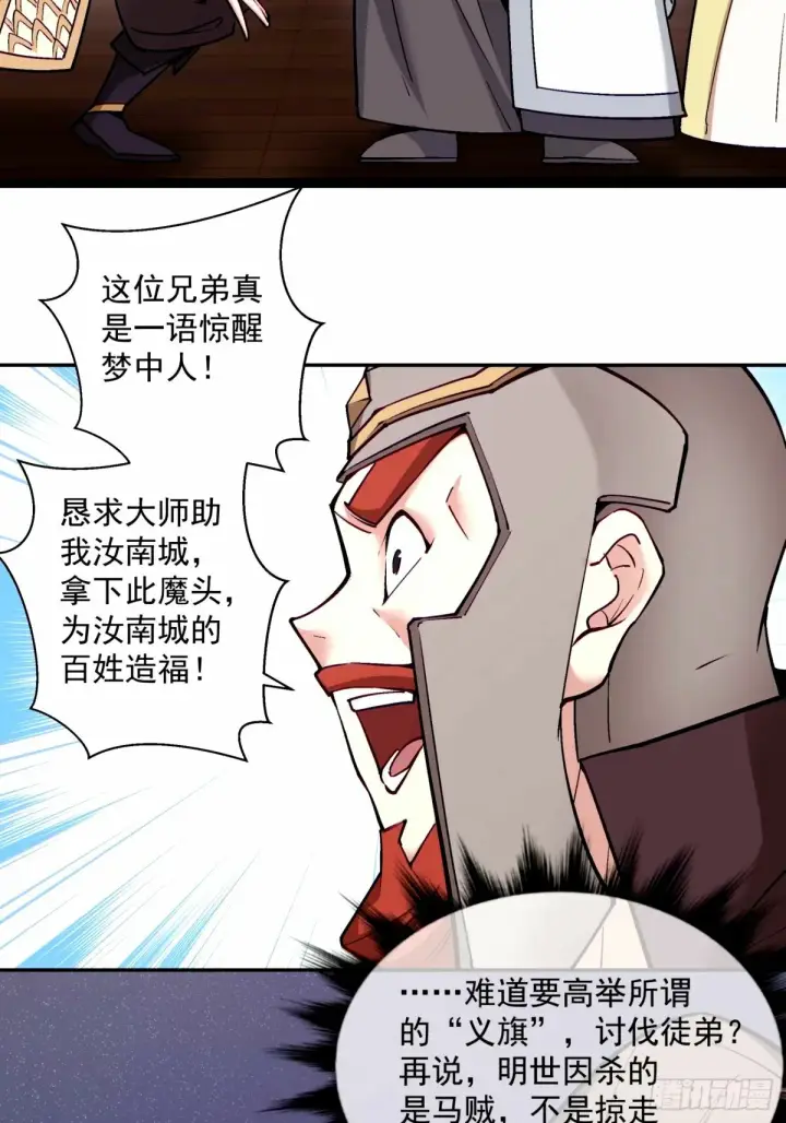 漫画《我的徒弟都是大反派》第六十三回第25张图