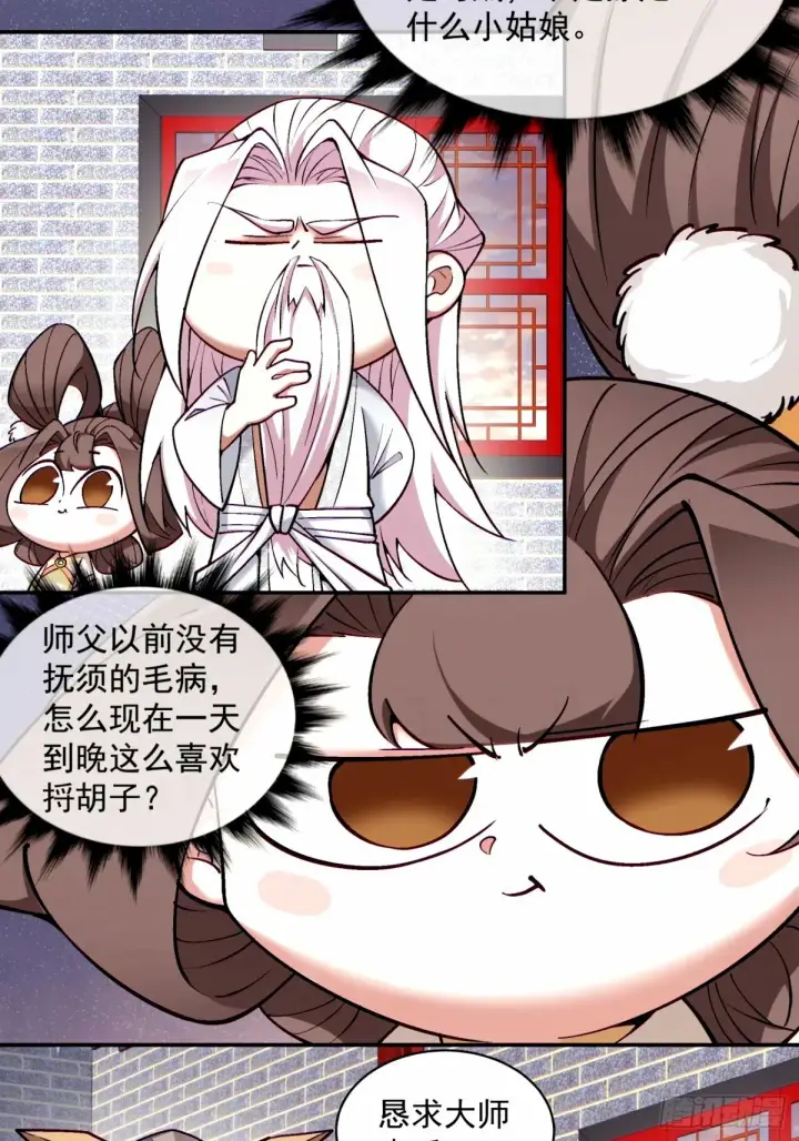 漫画《我的徒弟都是大反派》第六十三回第26张图