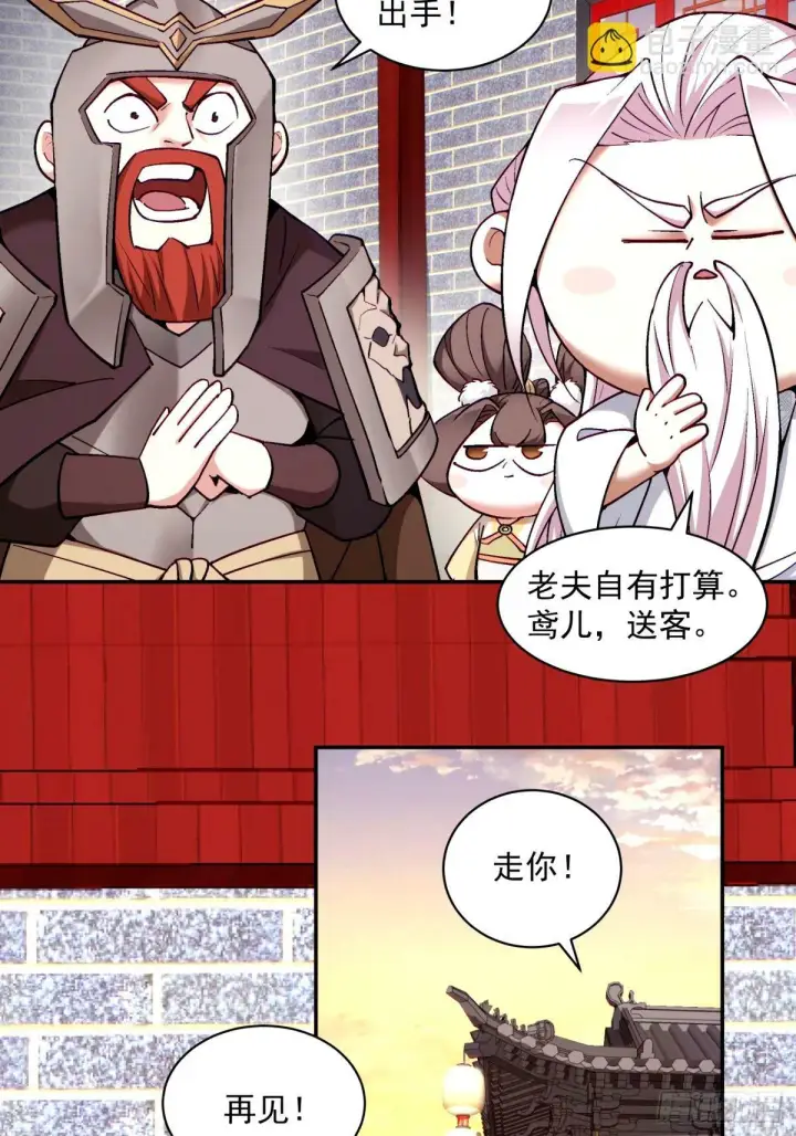 漫画《我的徒弟都是大反派》第六十三回第27张图