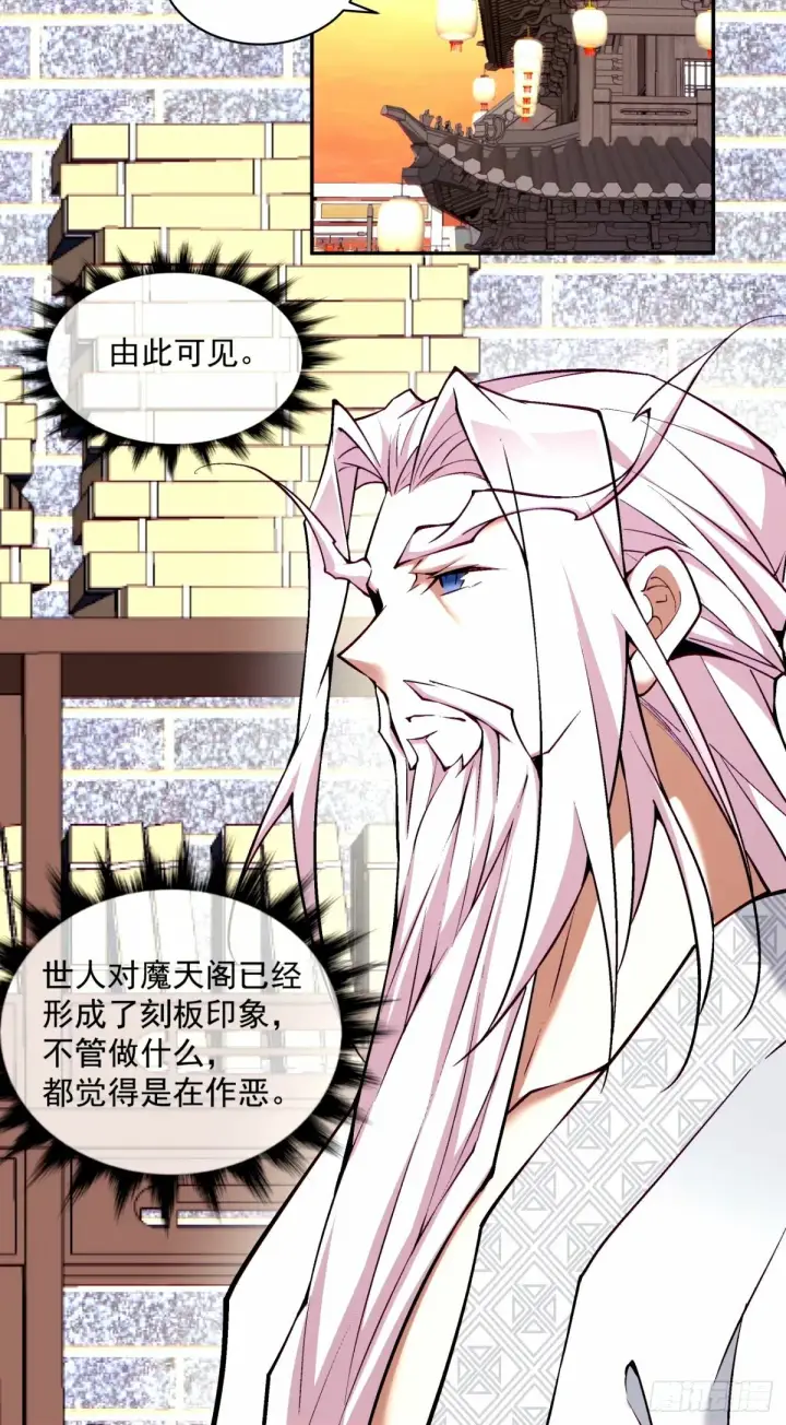 漫画《我的徒弟都是大反派》第六十三回第28张图