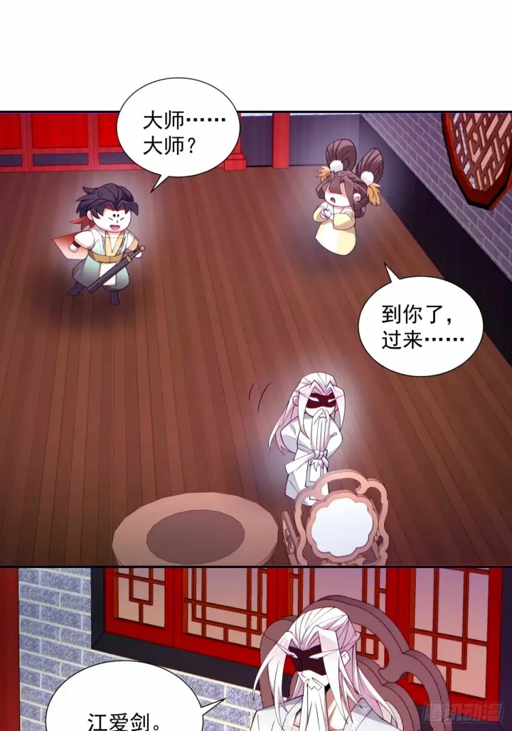 漫画《我的徒弟都是大反派》第六十三回第29张图