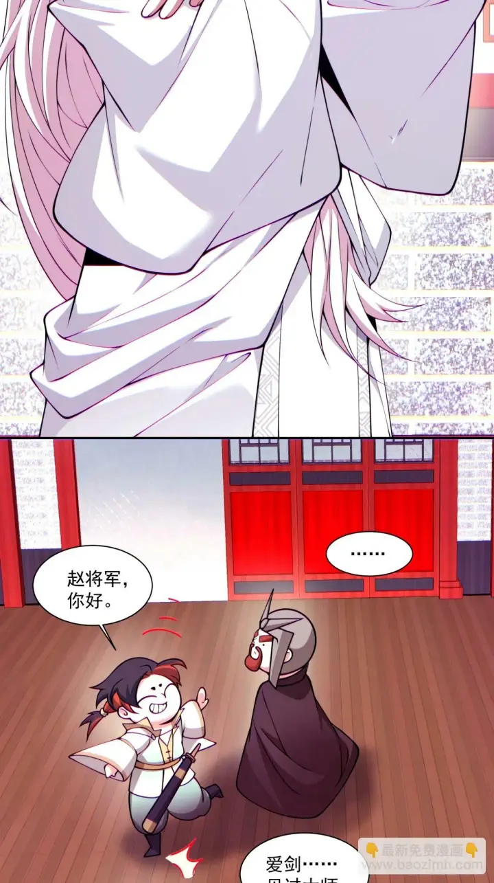漫画《我的徒弟都是大反派》第六十三回第3张图