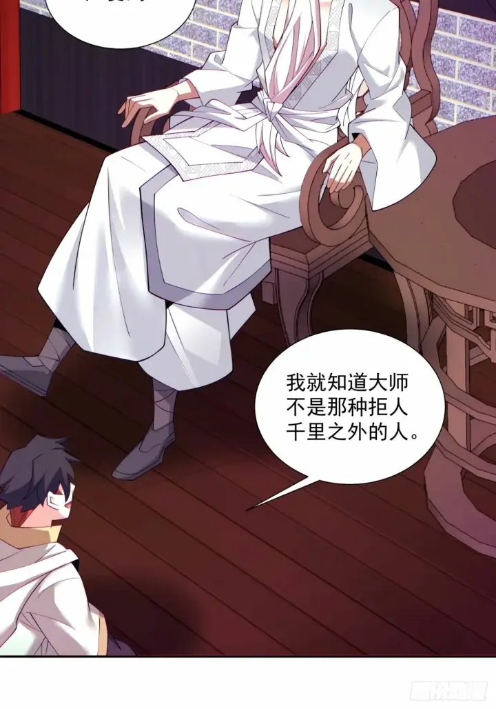 漫画《我的徒弟都是大反派》第六十三回第30张图