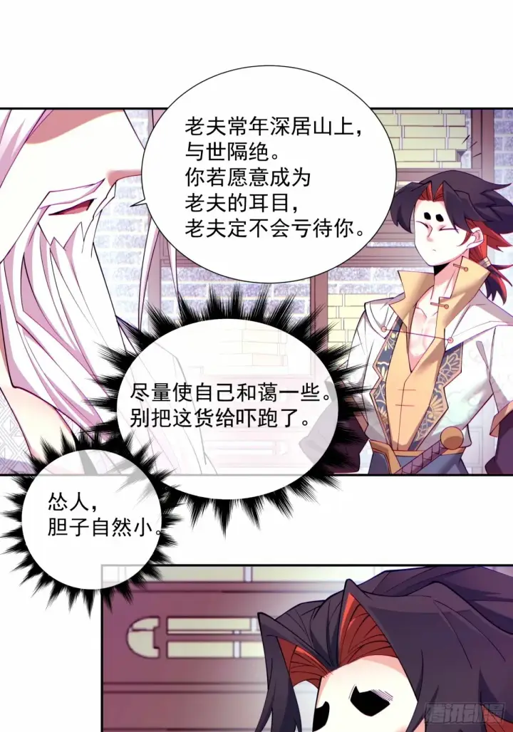 漫画《我的徒弟都是大反派》第六十三回第31张图