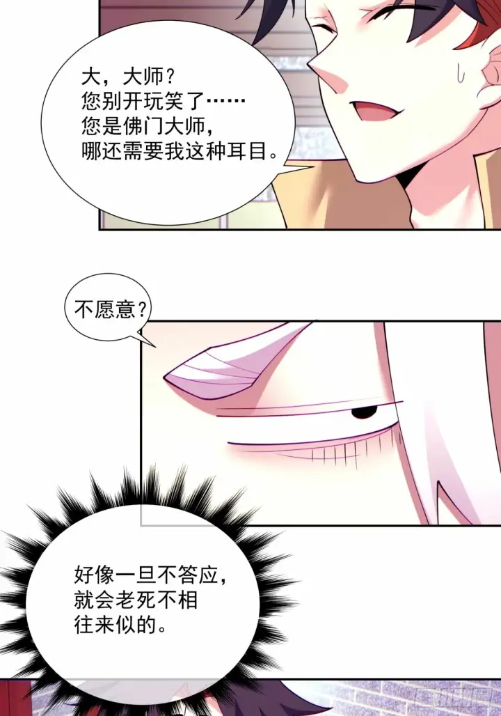 漫画《我的徒弟都是大反派》第六十三回第32张图