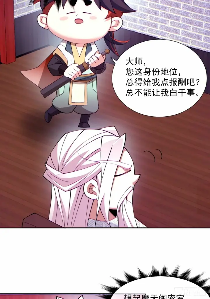 漫画《我的徒弟都是大反派》第六十三回第33张图