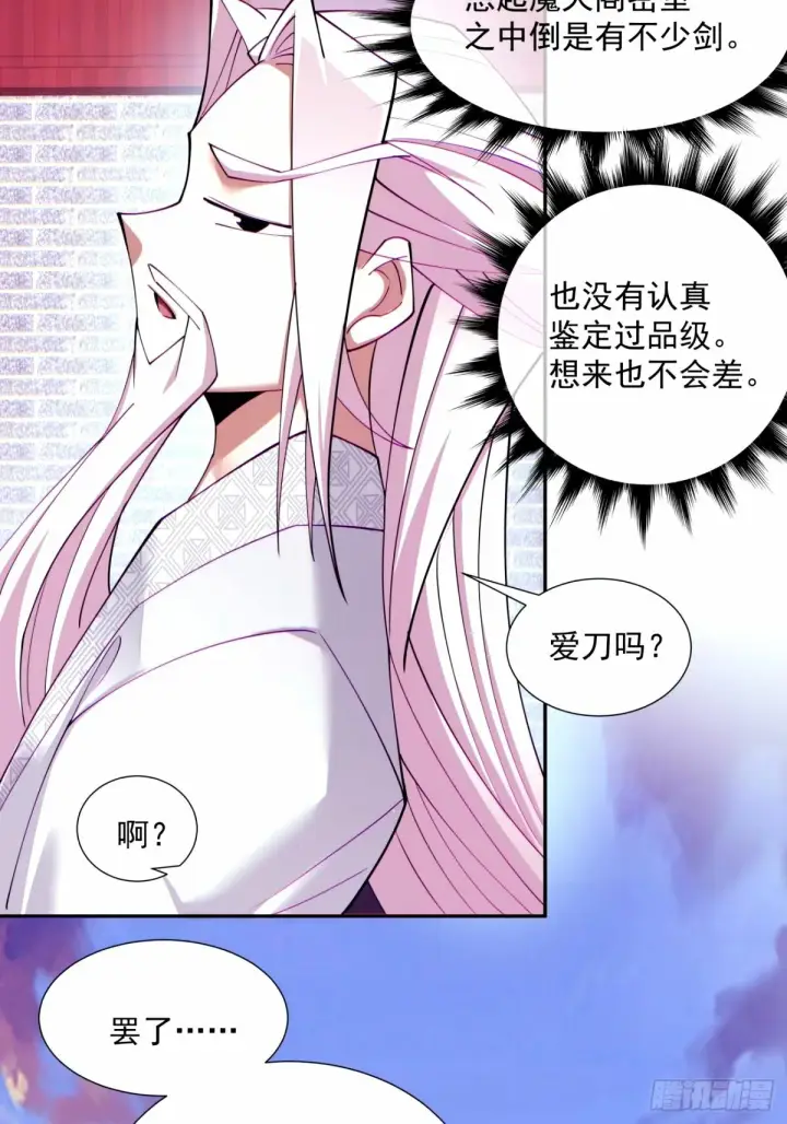 漫画《我的徒弟都是大反派》第六十三回第34张图