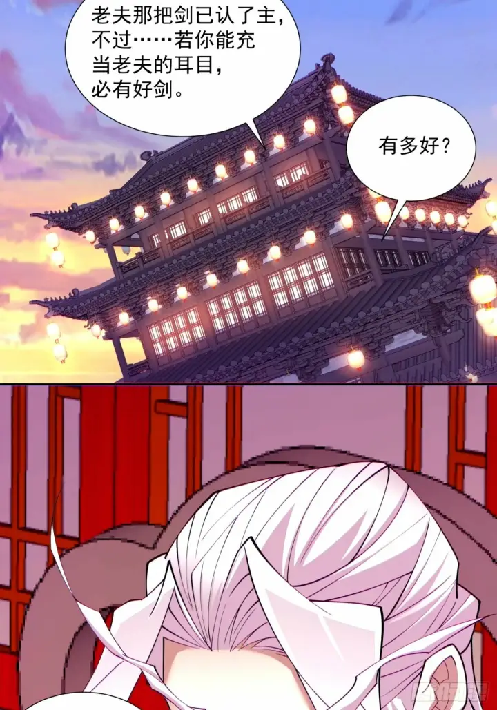 漫画《我的徒弟都是大反派》第六十三回第35张图