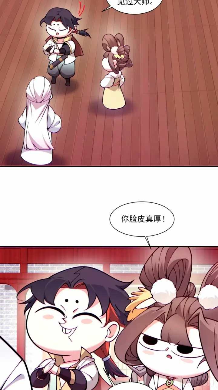 漫画《我的徒弟都是大反派》第六十三回第4张图