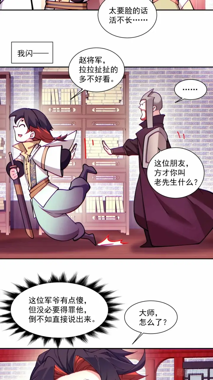 漫画《我的徒弟都是大反派》第六十三回第5张图