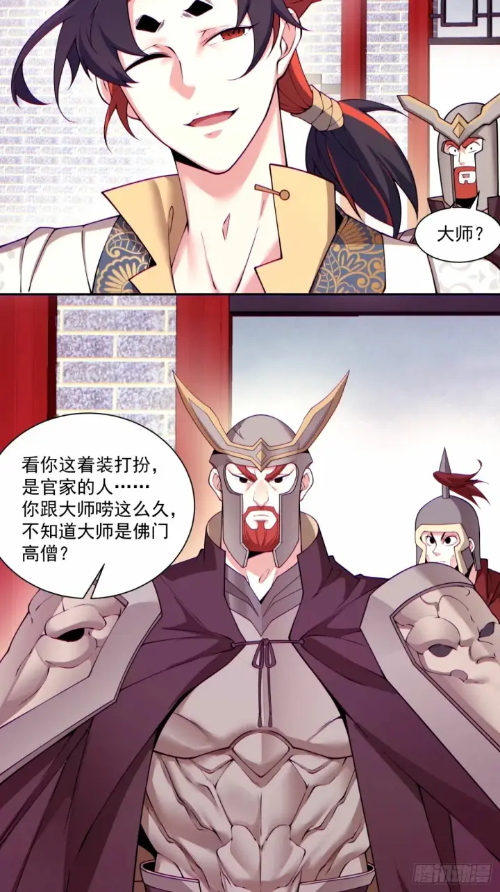 漫画《我的徒弟都是大反派》第六十三回第6张图