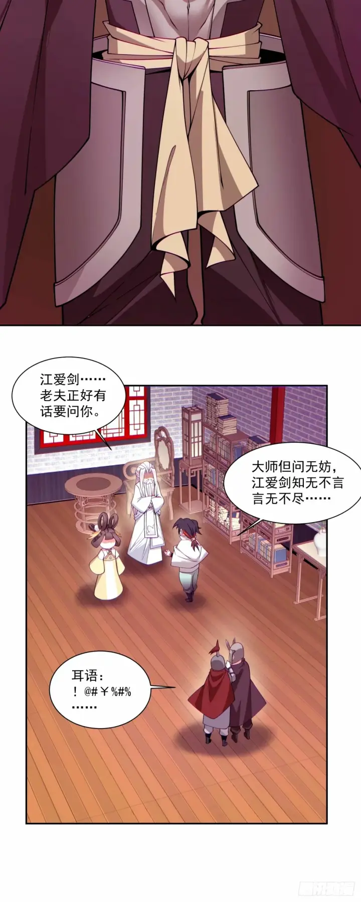 漫画《我的徒弟都是大反派》第六十三回第7张图