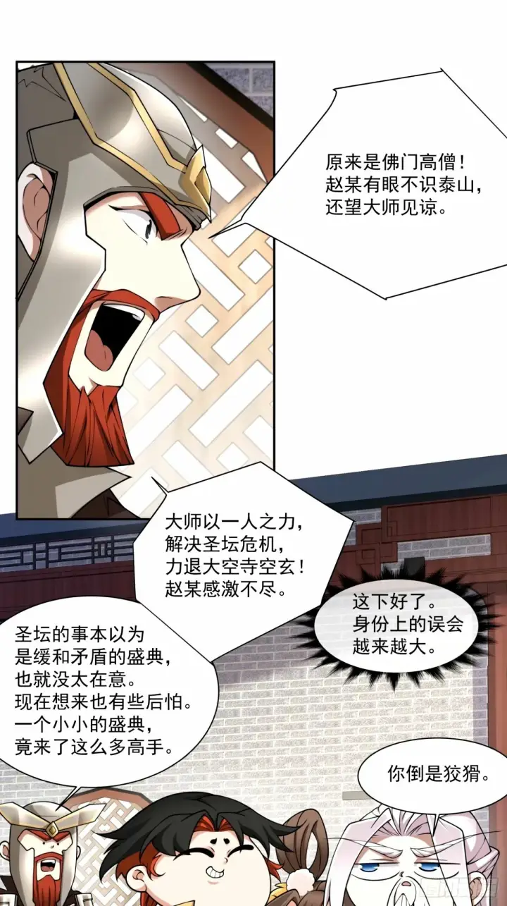漫画《我的徒弟都是大反派》第六十三回第8张图