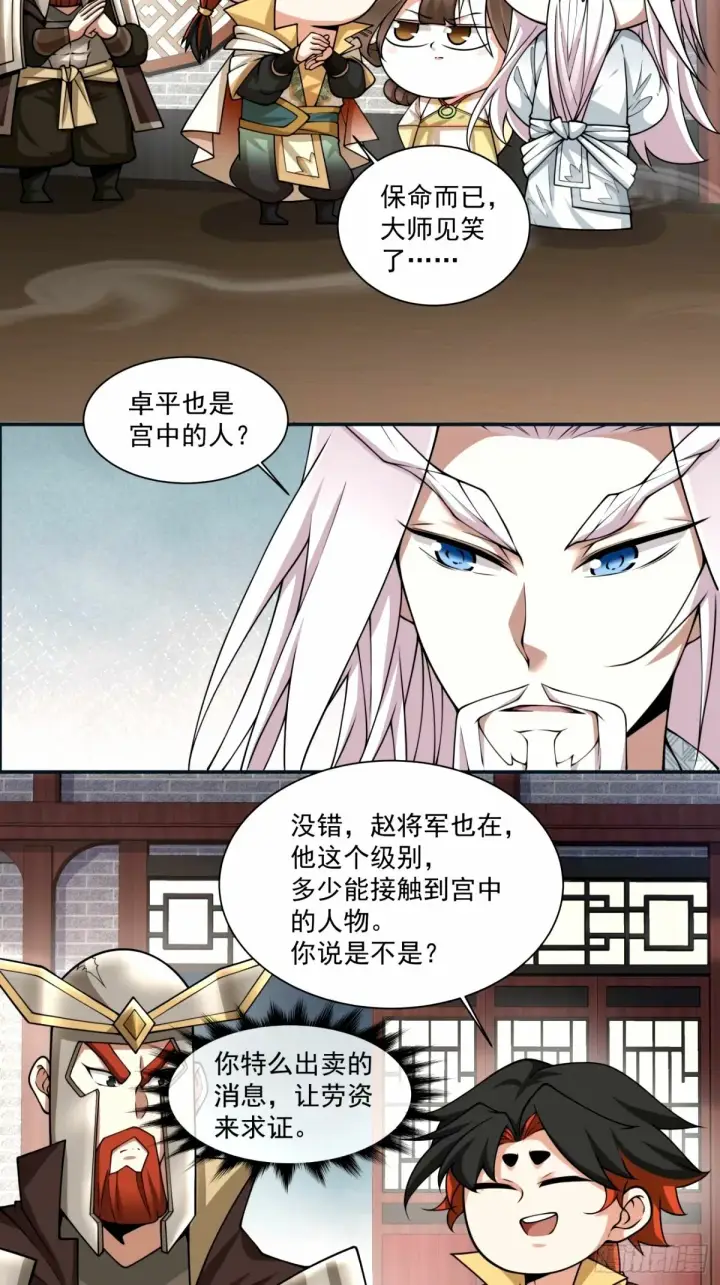 漫画《我的徒弟都是大反派》第六十三回第9张图