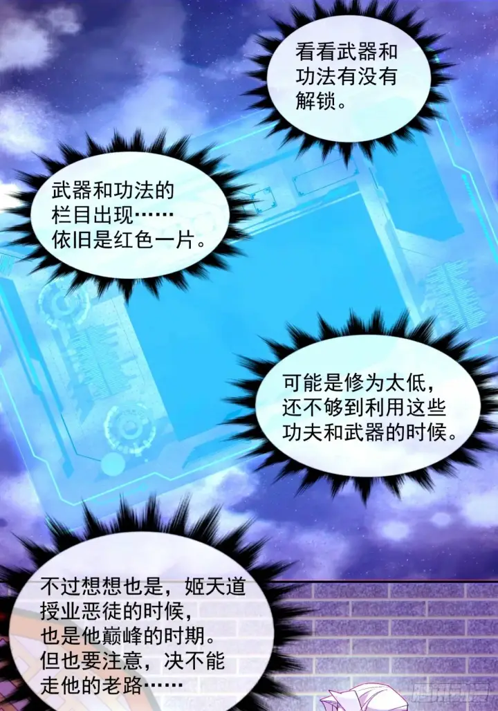 漫画《我的徒弟都是大反派》第六十四回第10张图