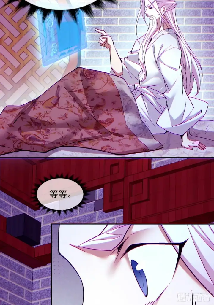 漫画《我的徒弟都是大反派》第六十四回第11张图