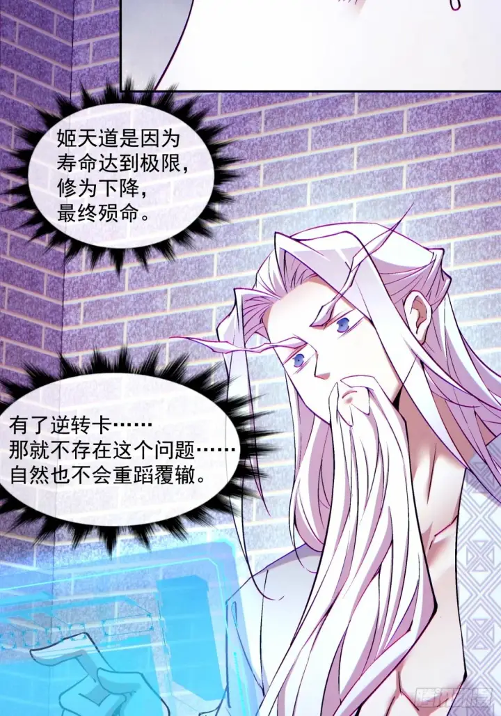 漫画《我的徒弟都是大反派》第六十四回第12张图