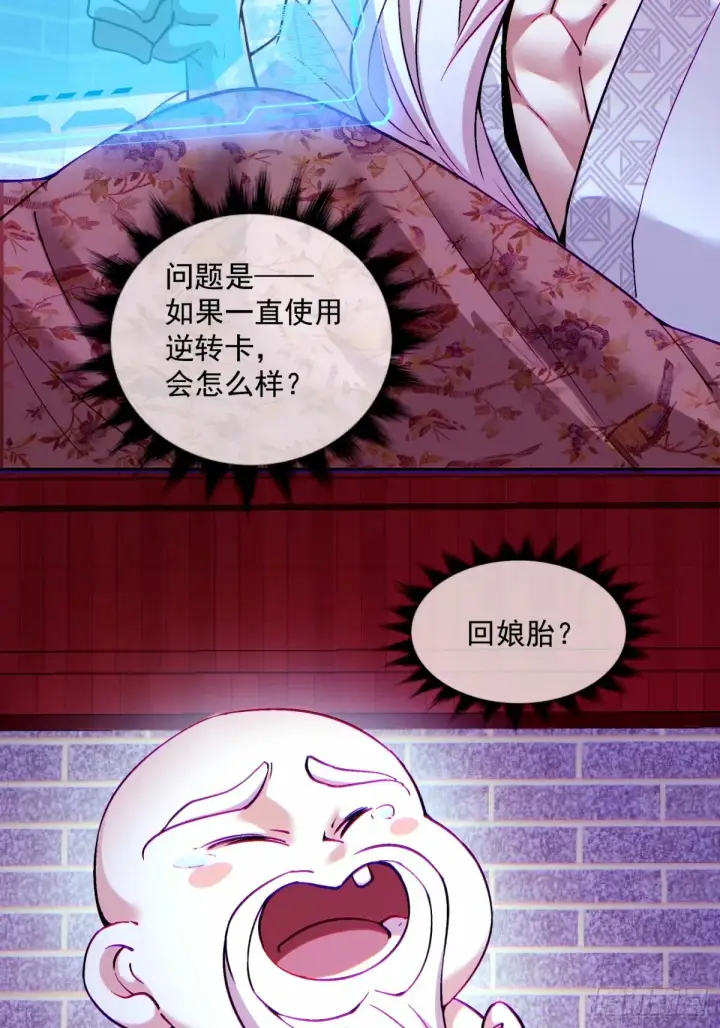 漫画《我的徒弟都是大反派》第六十四回第13张图
