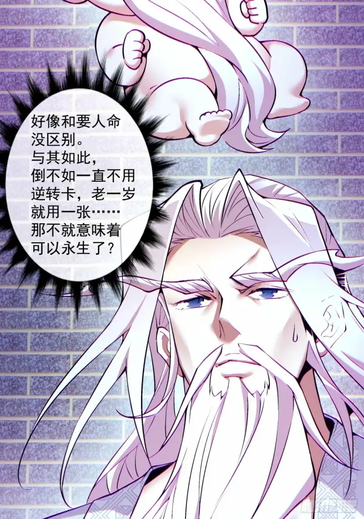 漫画《我的徒弟都是大反派》第六十四回第14张图