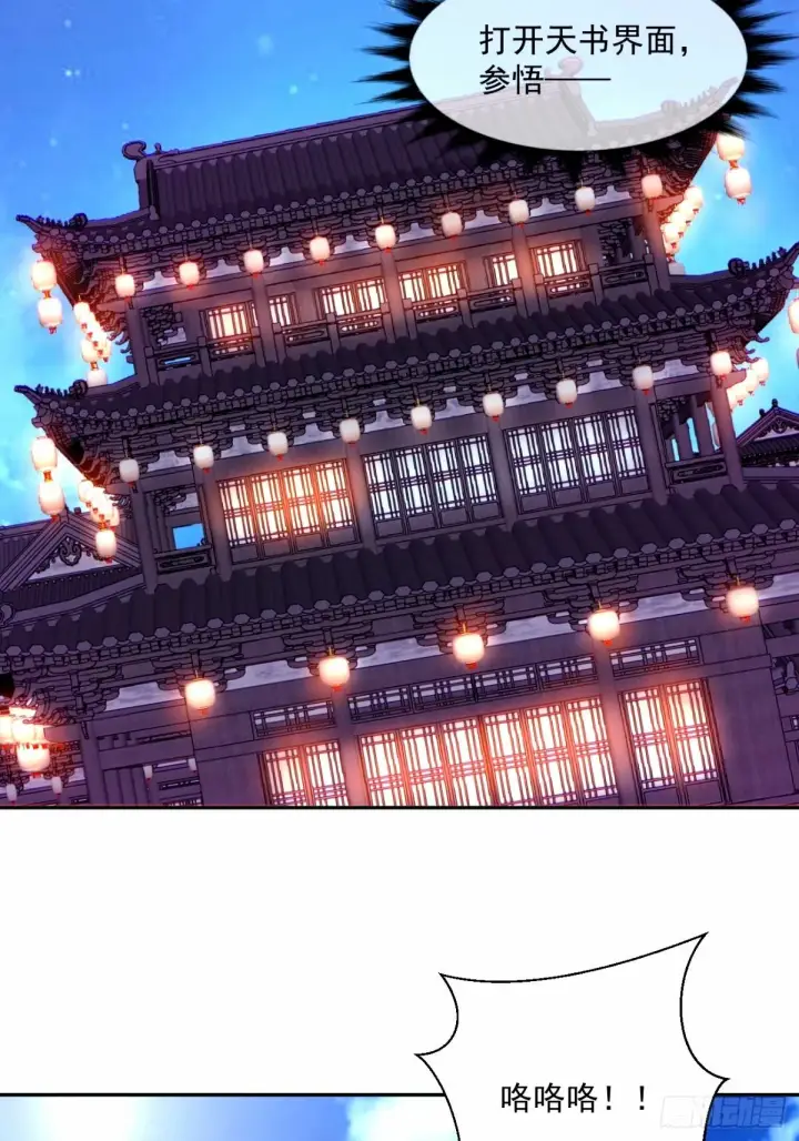 漫画《我的徒弟都是大反派》第六十四回第16张图
