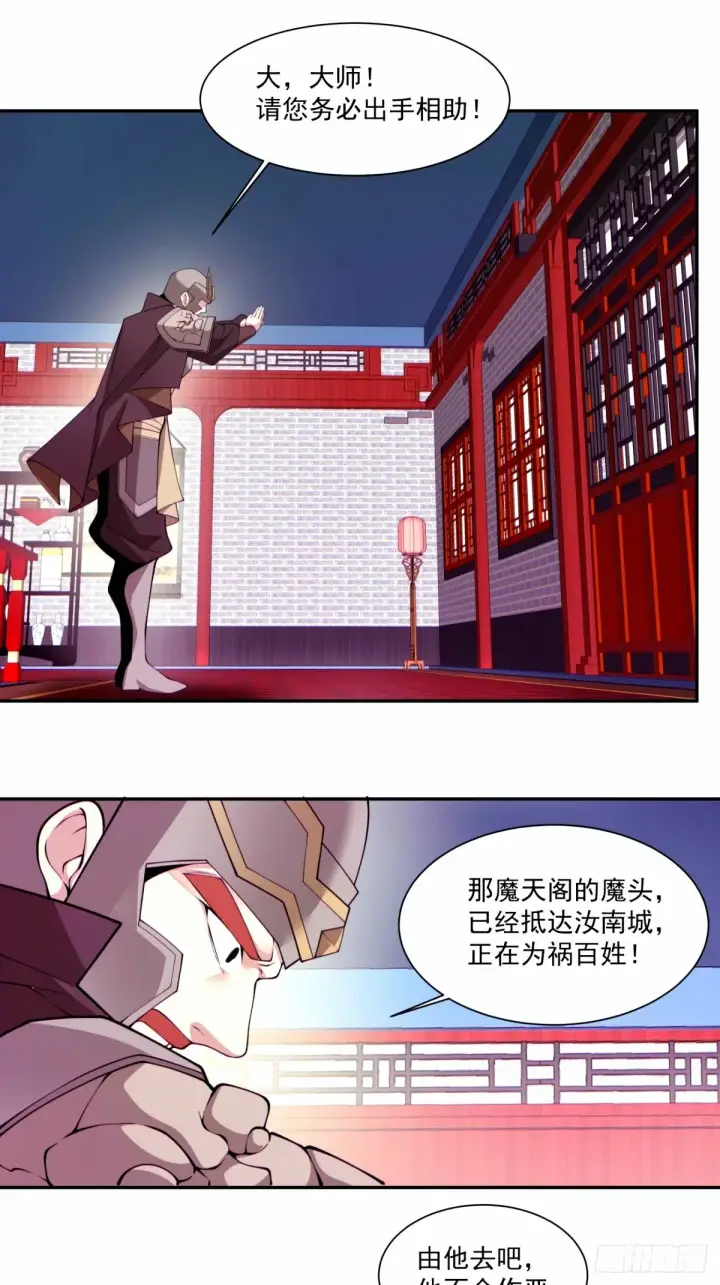 漫画《我的徒弟都是大反派》第六十四回第18张图