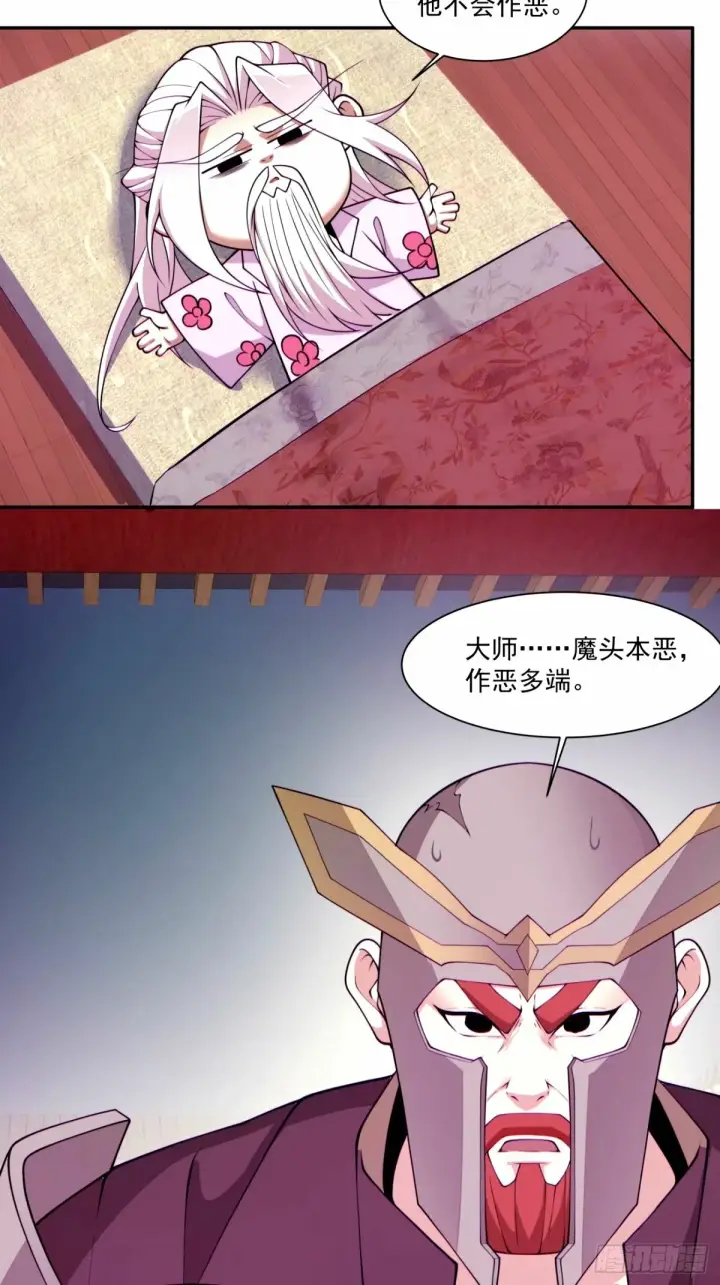 漫画《我的徒弟都是大反派》第六十四回第19张图
