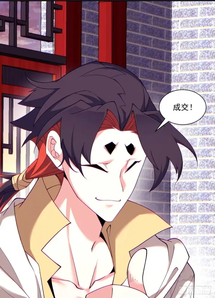 漫画《我的徒弟都是大反派》第六十四回第2张图