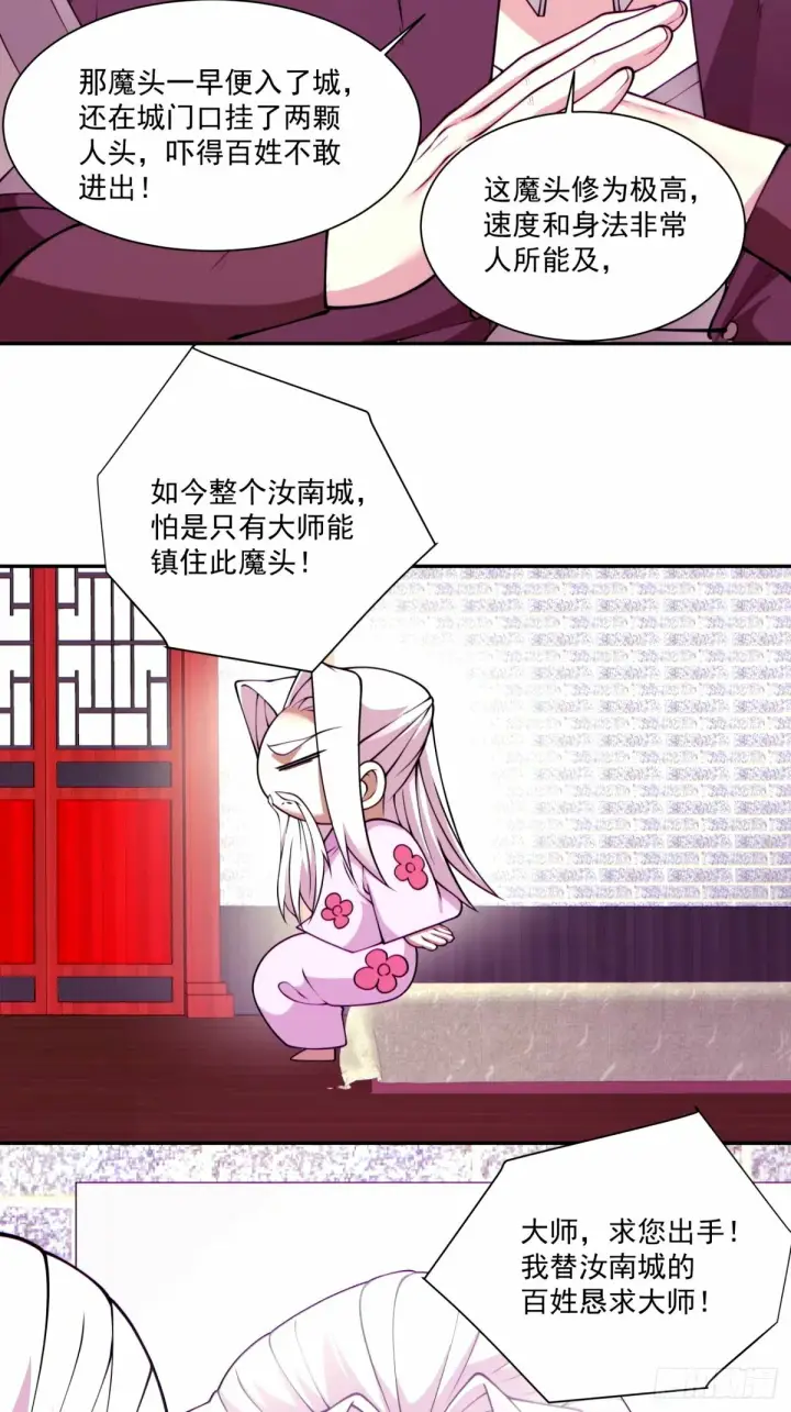 漫画《我的徒弟都是大反派》第六十四回第20张图