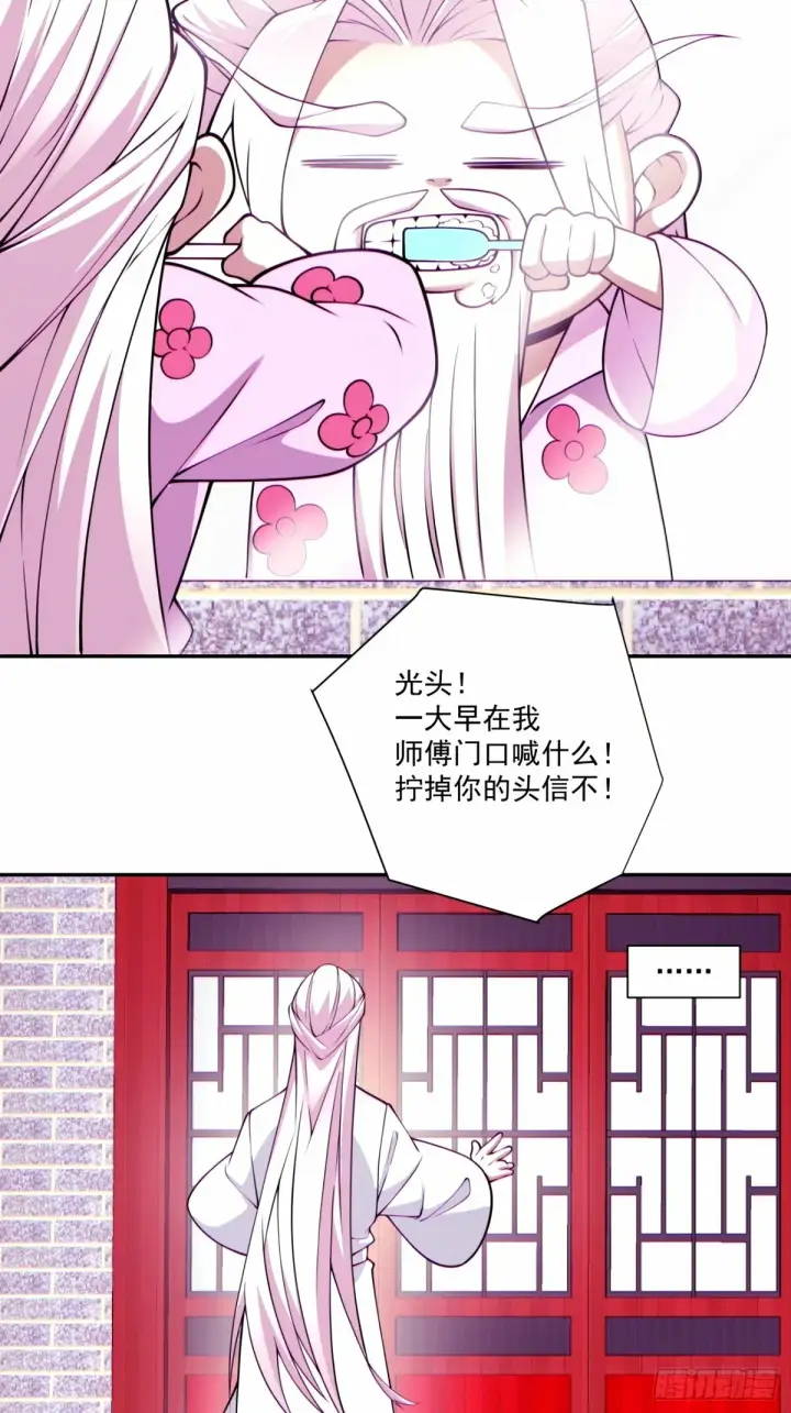 漫画《我的徒弟都是大反派》第六十四回第21张图