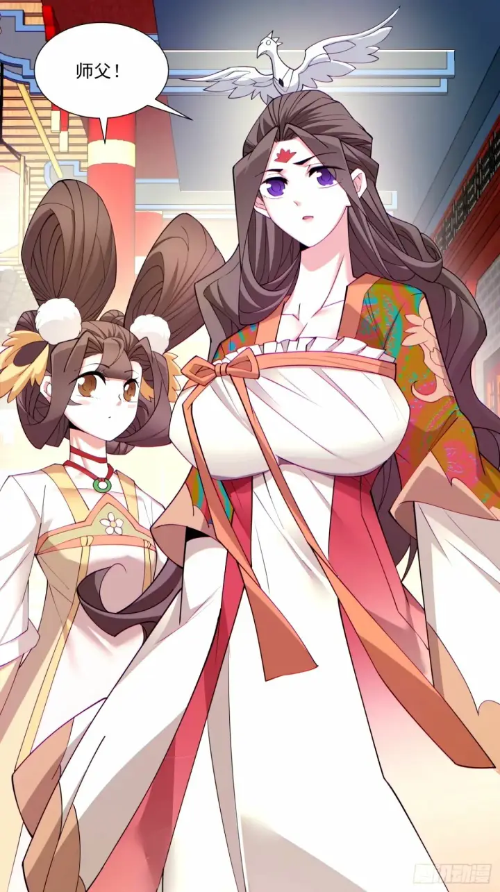 漫画《我的徒弟都是大反派》第六十四回第24张图