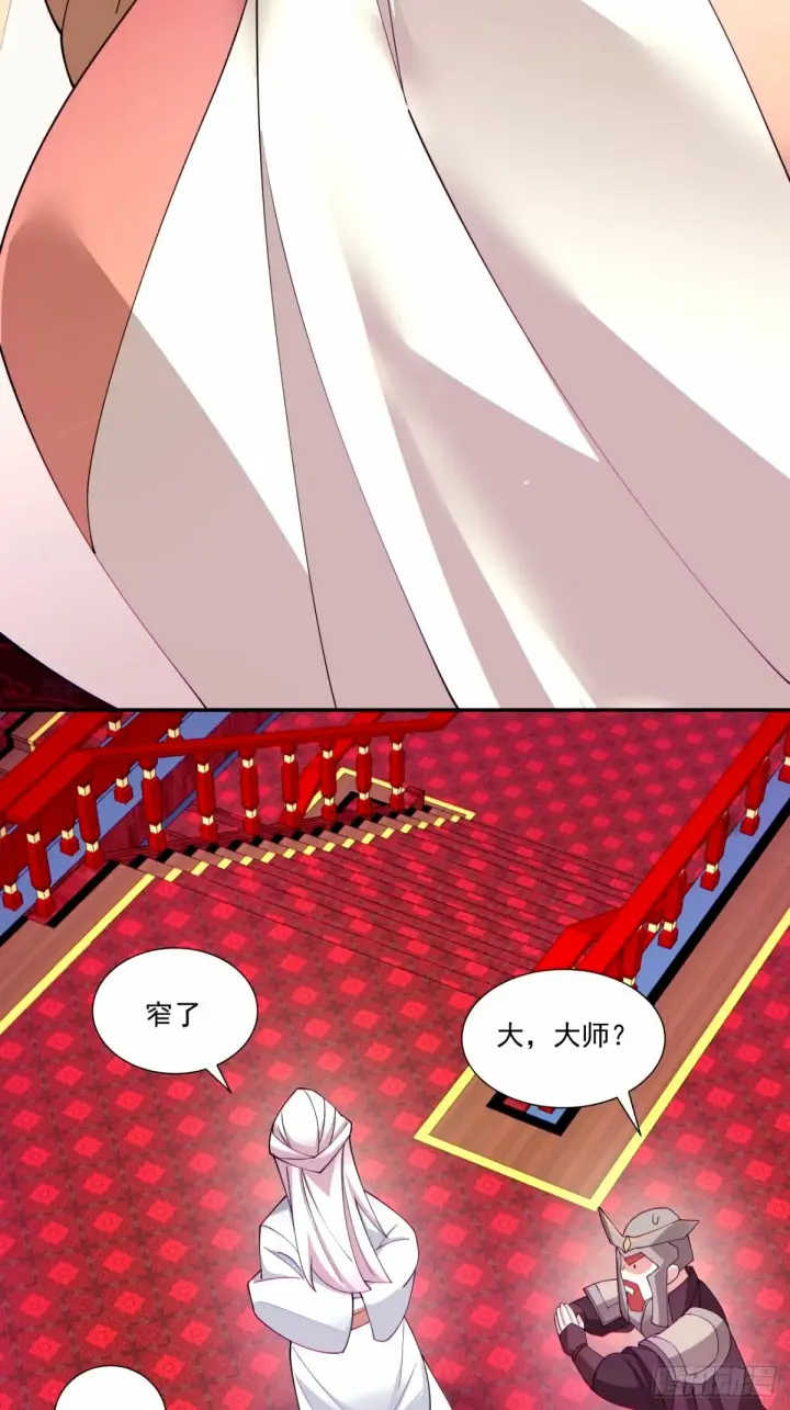 漫画《我的徒弟都是大反派》第六十四回第25张图