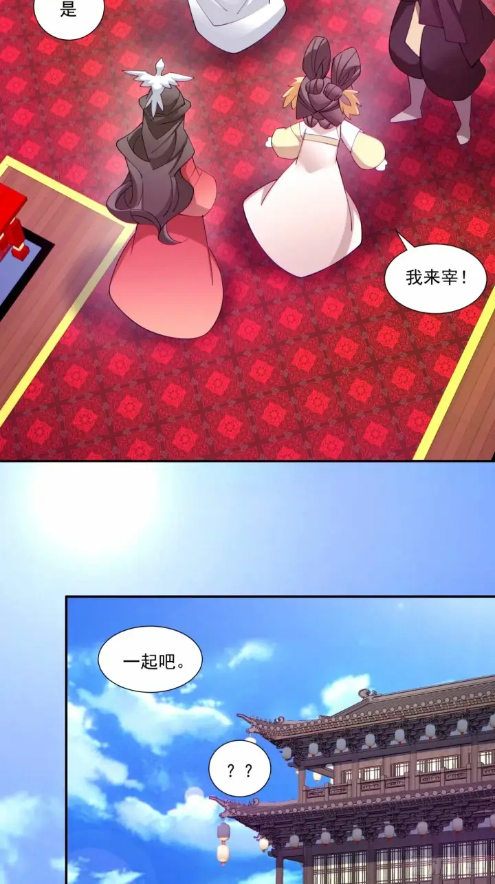 漫画《我的徒弟都是大反派》第六十四回第26张图