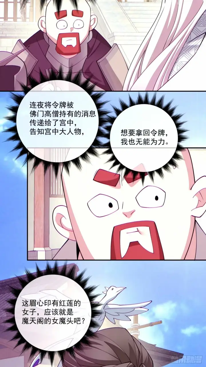 漫画《我的徒弟都是大反派》第六十四回第28张图