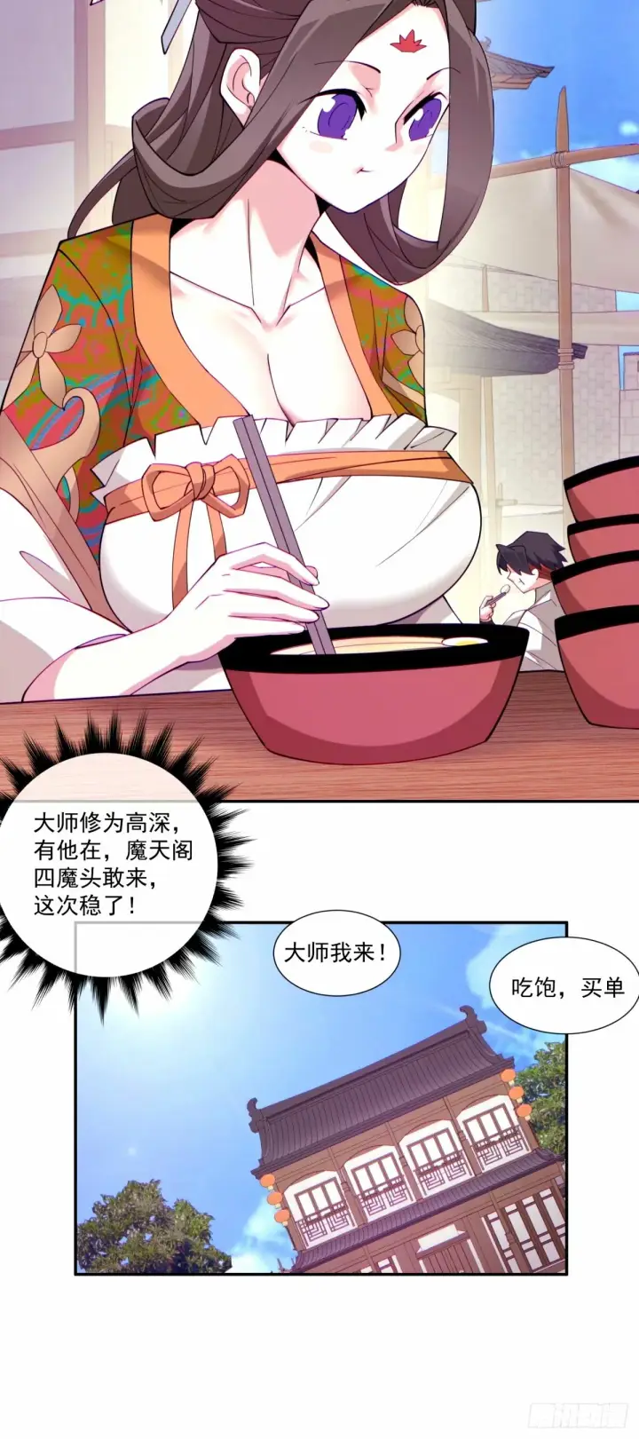漫画《我的徒弟都是大反派》第六十四回第29张图