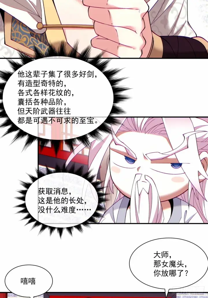漫画《我的徒弟都是大反派》第六十四回第3张图