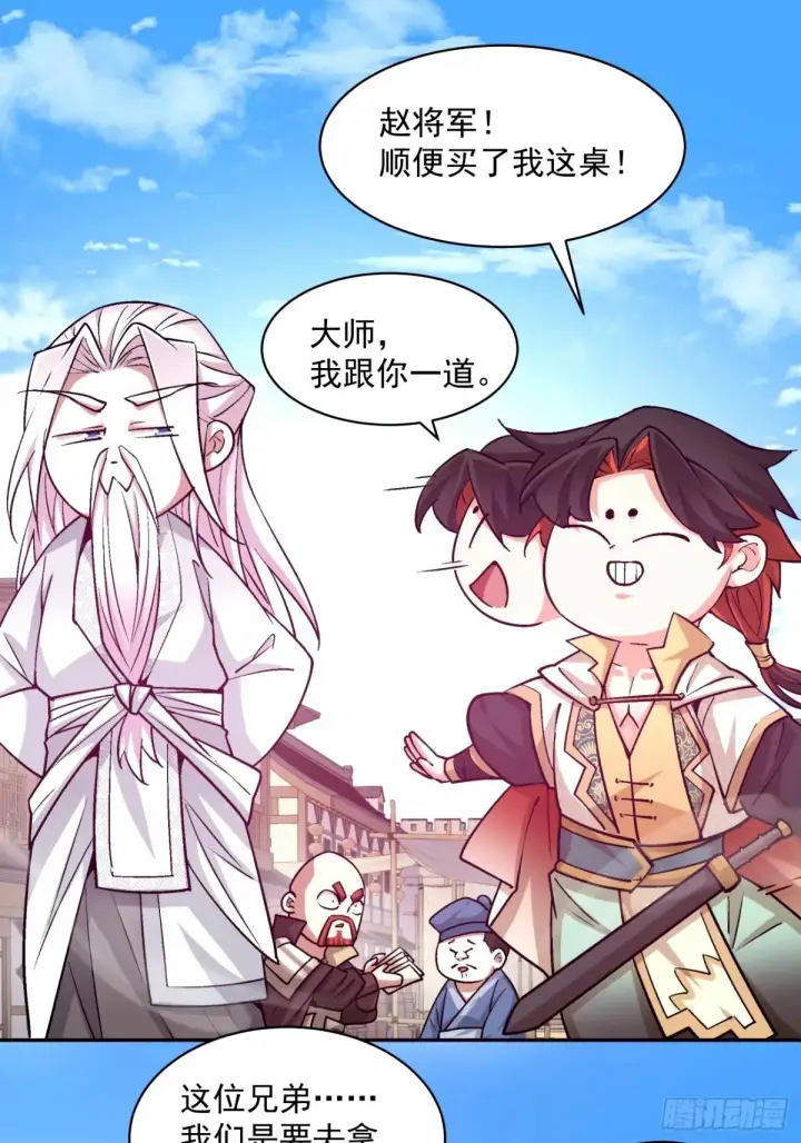 漫画《我的徒弟都是大反派》第六十四回第30张图