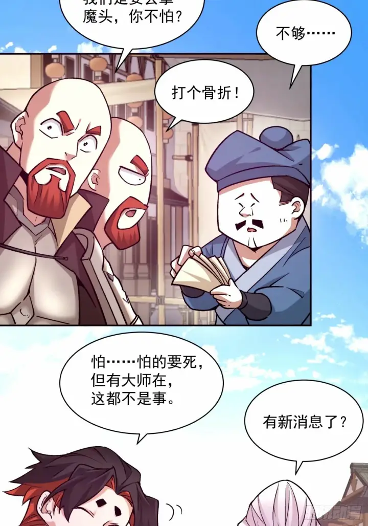 漫画《我的徒弟都是大反派》第六十四回第31张图