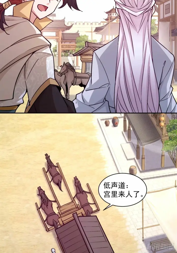 漫画《我的徒弟都是大反派》第六十四回第32张图
