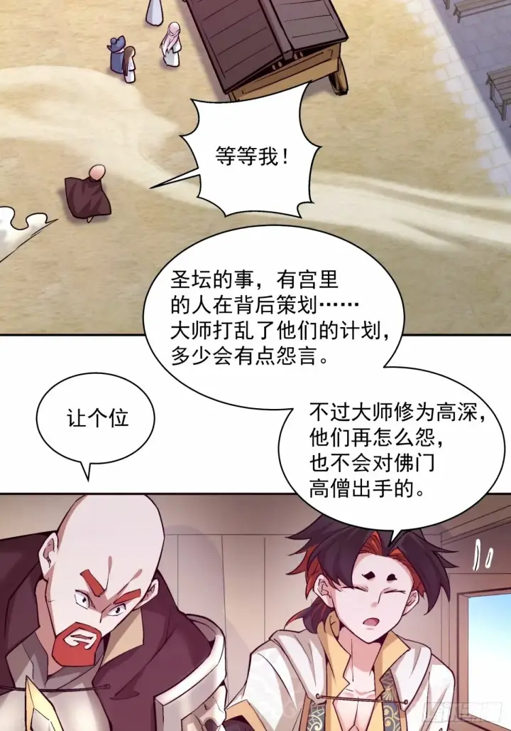 漫画《我的徒弟都是大反派》第六十四回第33张图