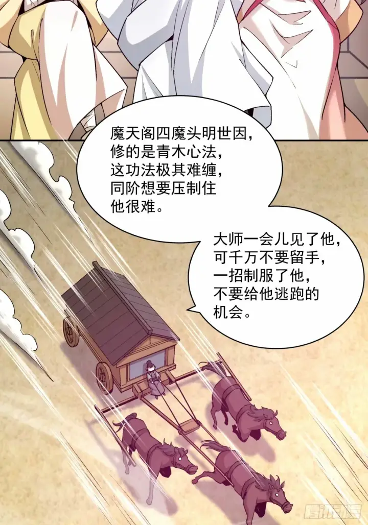 漫画《我的徒弟都是大反派》第六十四回第35张图