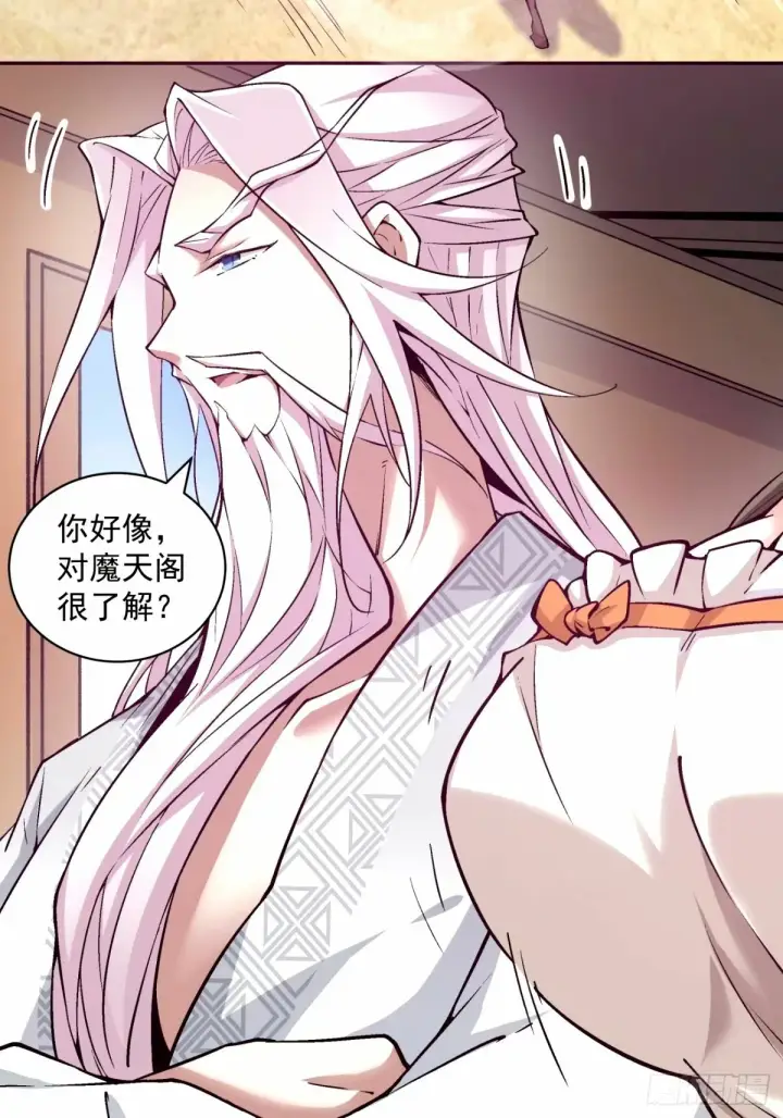 漫画《我的徒弟都是大反派》第六十四回第36张图