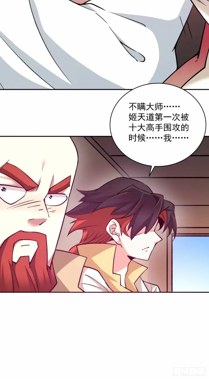 漫画《我的徒弟都是大反派》第六十四回第37张图